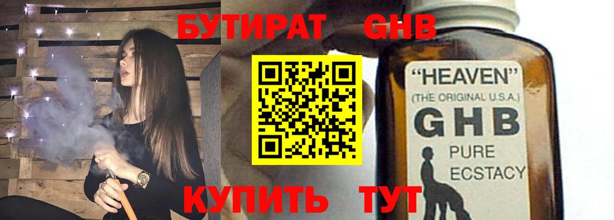 БУТИРАТ  Бутират Butirat  Вход с VPN  Дзержинск 