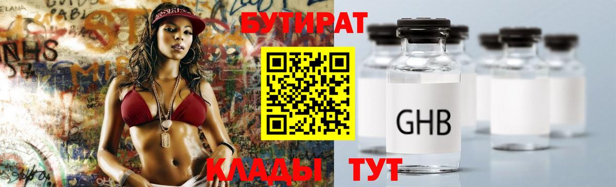 Бутират 99% Дзержинск