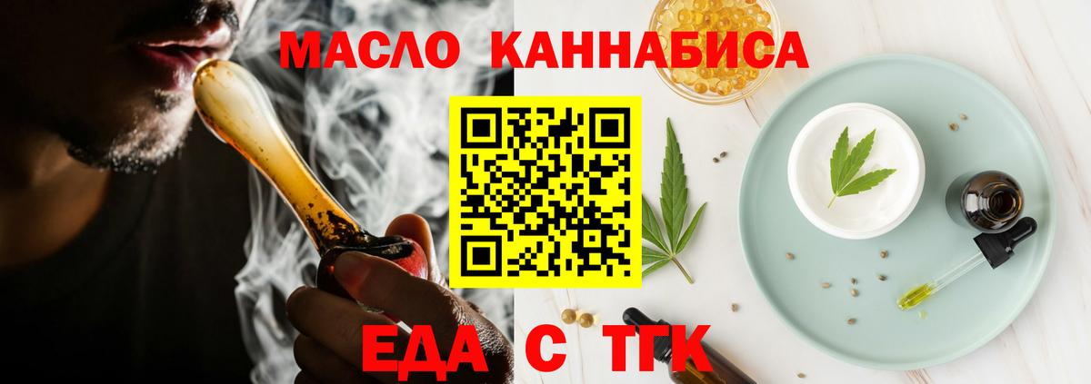Дзержинск  Еда ТГК марихуана  Вход с VPN 