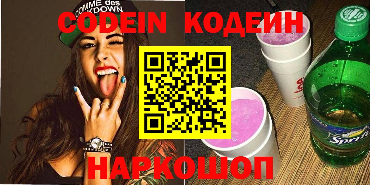 Codein напиток Lean (лин)  Кодеиновый сироп Lean напиток Lean (лин)  Вход с VPN  Дзержинск 