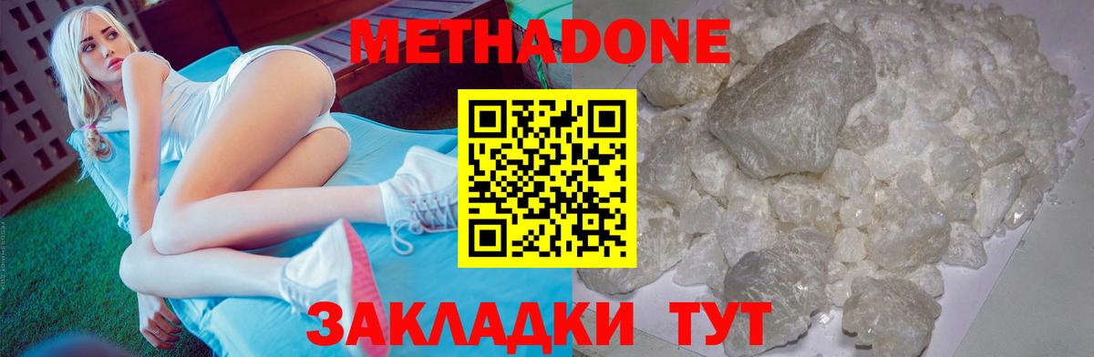 Метадон кристалл Дзержинск