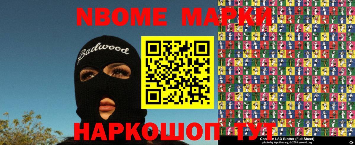 Марки 25I-NBOMe 1,5мг Дзержинск